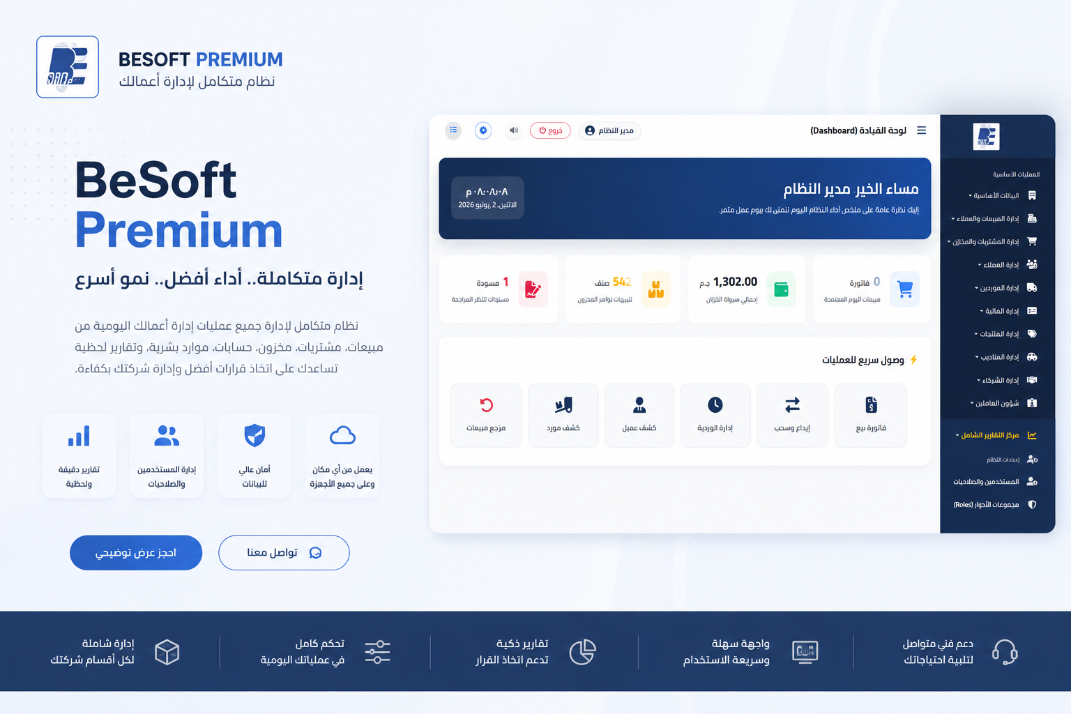 برنامج BeSoft Premium